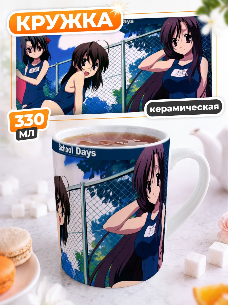 Кружка керамическая Котоноха Кацура на пляже