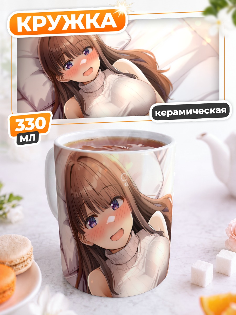 Кружка керамическая Девушка в постели