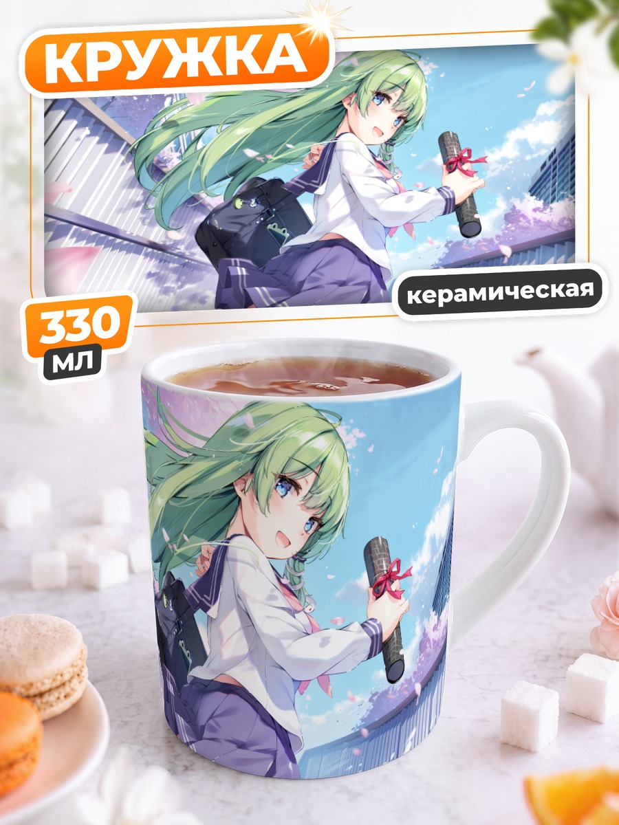 Кружка керамическая Санаэ Кочия в школе
