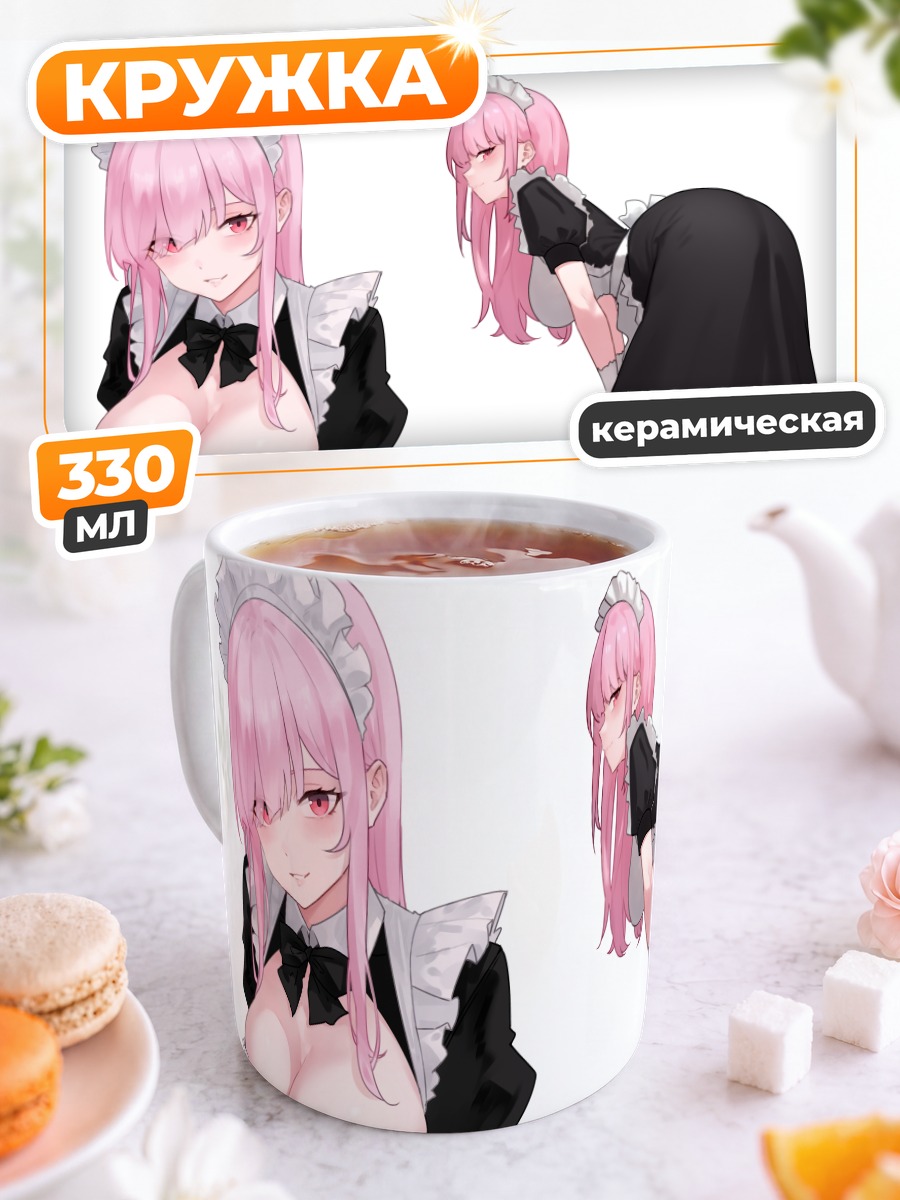 Кружка керамическая Мори Каллиопа горничная