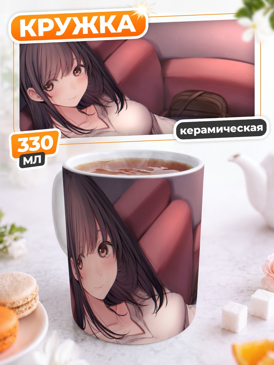 Кружка керамическая Девушка на диване
