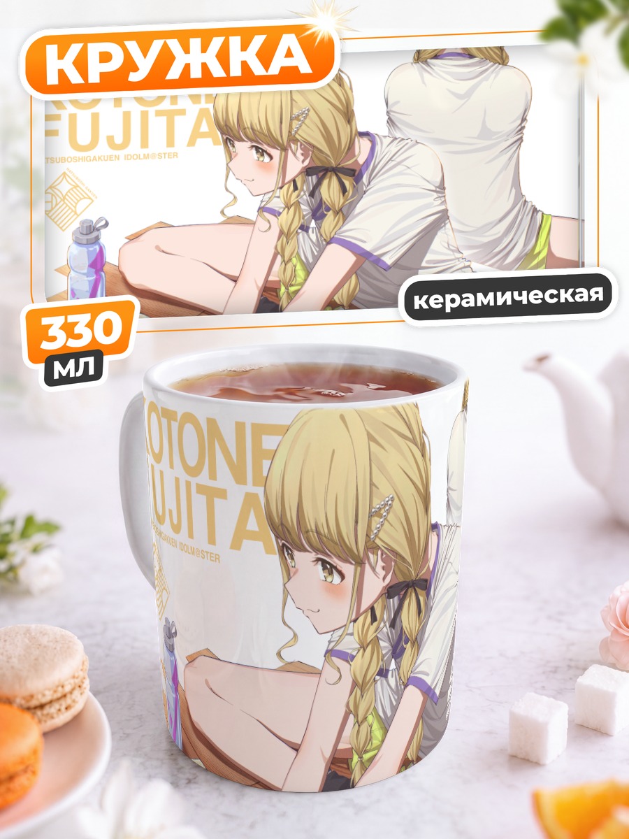 Кружка керамическая Котоне Фудзита на отдыхе