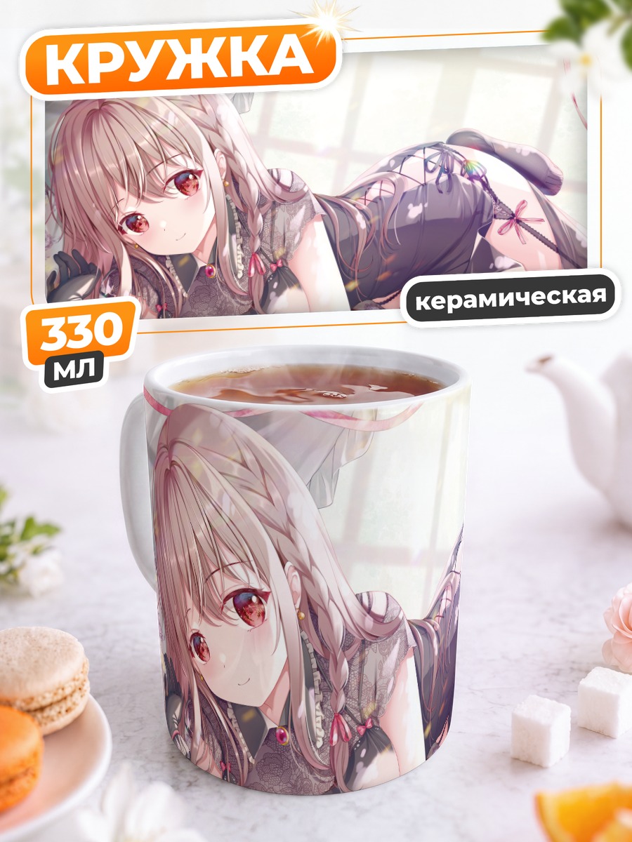Кружка керамическая Сиори Маэда в кружевах