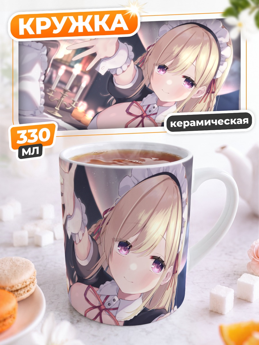 Кружка керамическая Горничная в спальне