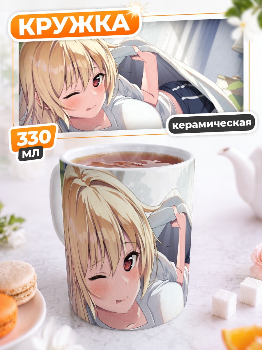 Кружка керамическая Блондинка в постели