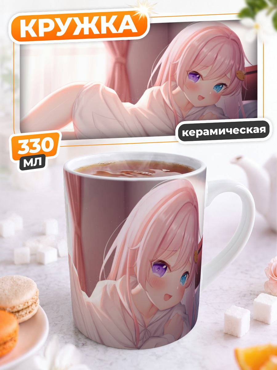 Кружка керамическая Розовая мечта в кровати