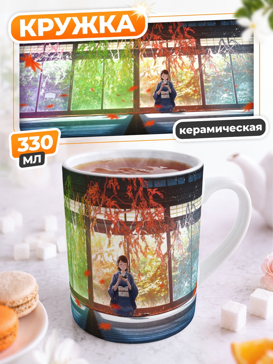 Кружка керамическая Покой в саду