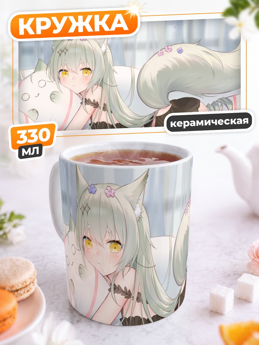 Кружка керамическая Девушка-лиса на диване