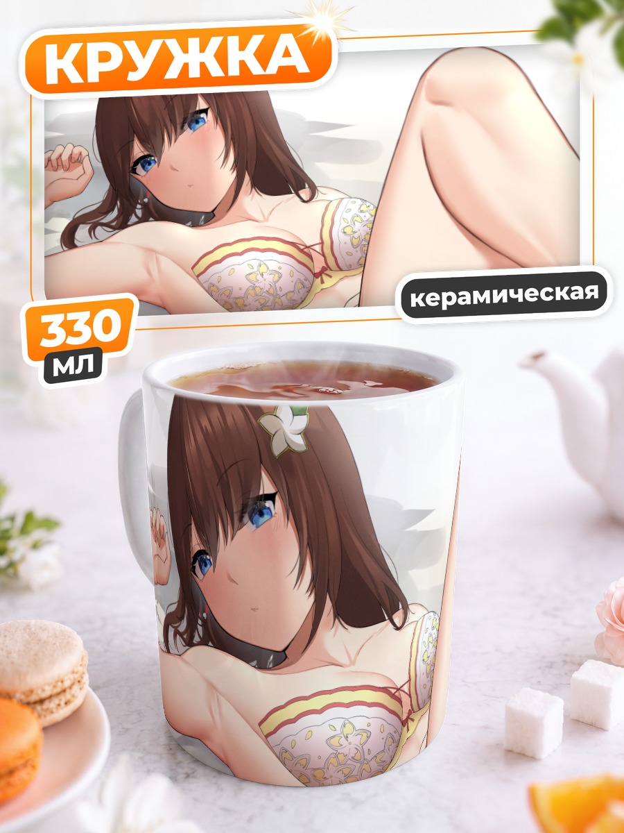 Кружка керамическая Хана Маккия в белье