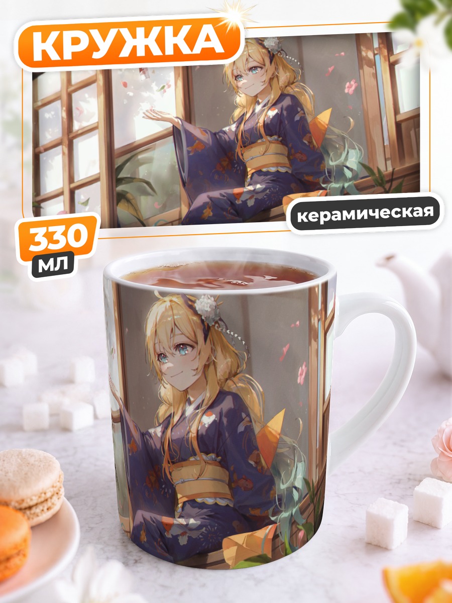 Кружка керамическая Девушка в кимоно