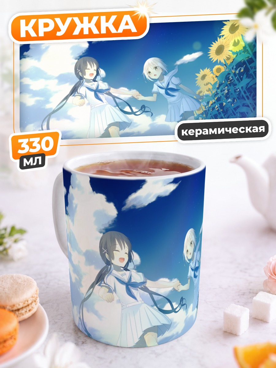 Кружка керамическая Девушки у маяка