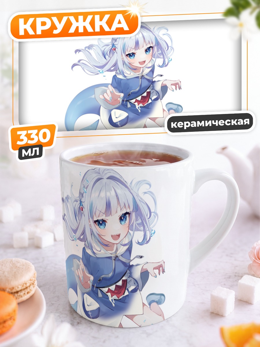Кружка керамическая Гавр Гура в прыжке