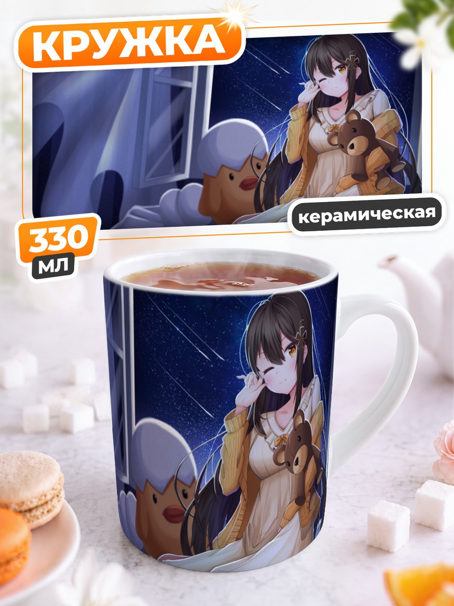 Кружка керамическая Звездная ночь с мишкой