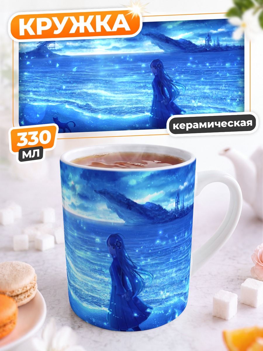 Кружка керамическая Девушка у океана