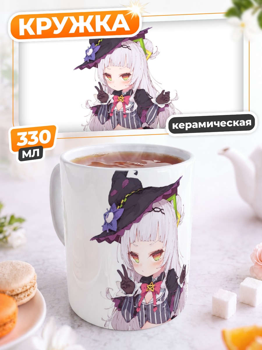 Кружка керамическая Мурасаки Шион ведьма