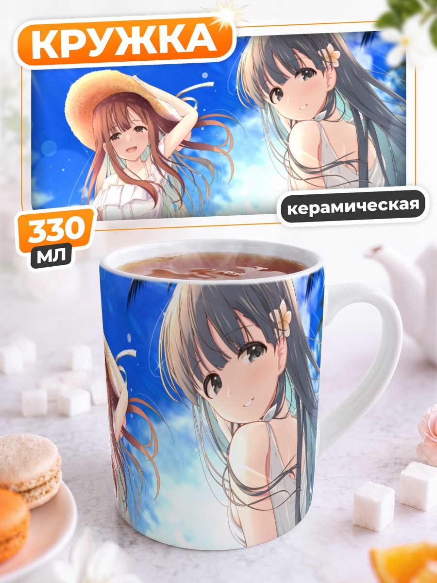 Кружка керамическая Саэ Кобаякава на пляже