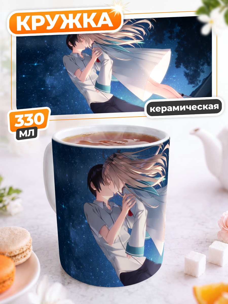 Кружка керамическая Атри под звездами