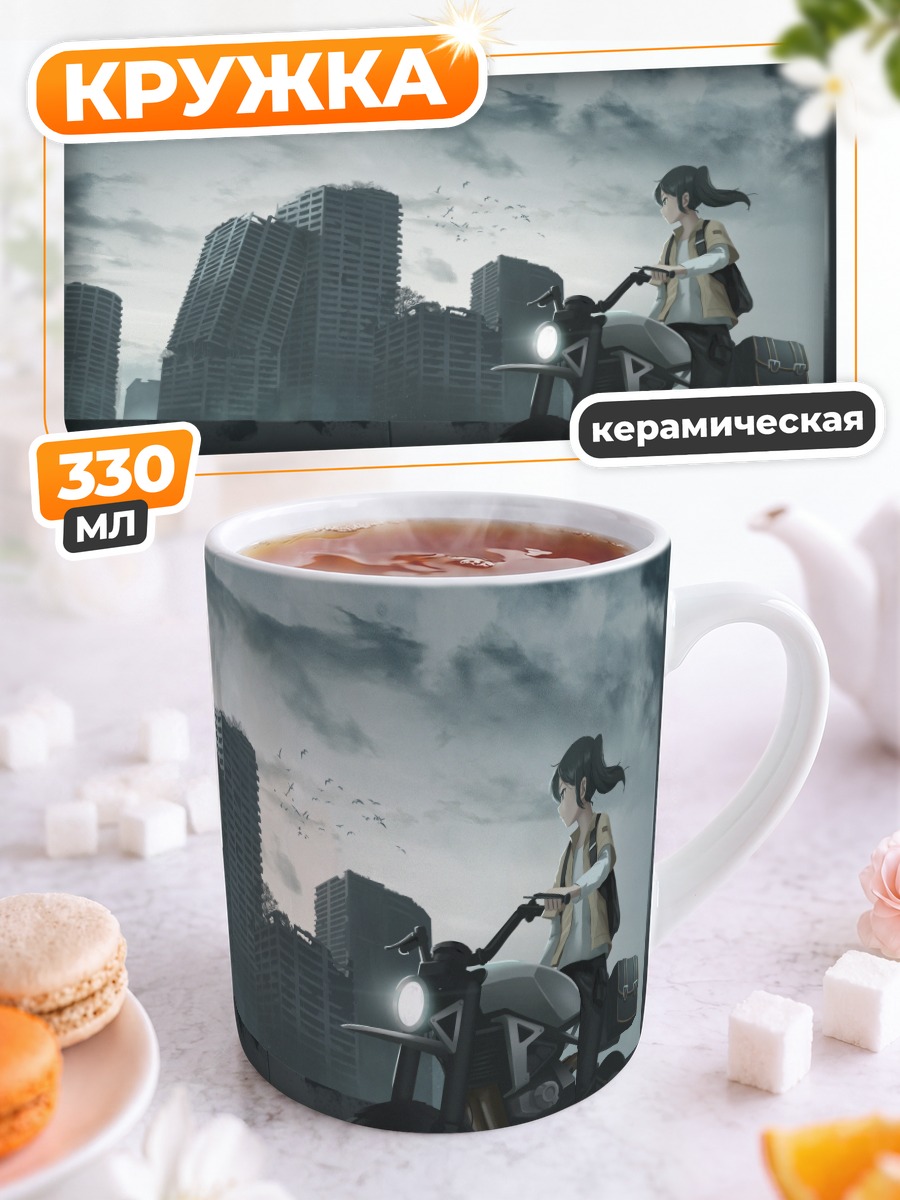 Кружка керамическая Мотоцикл среди руин