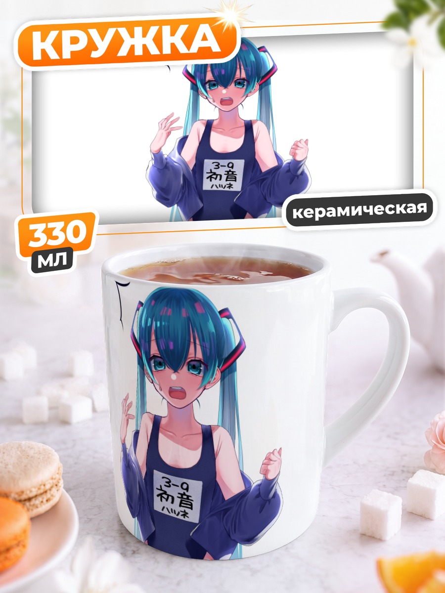 Кружка керамическая Мику Хацунэ в купальнике