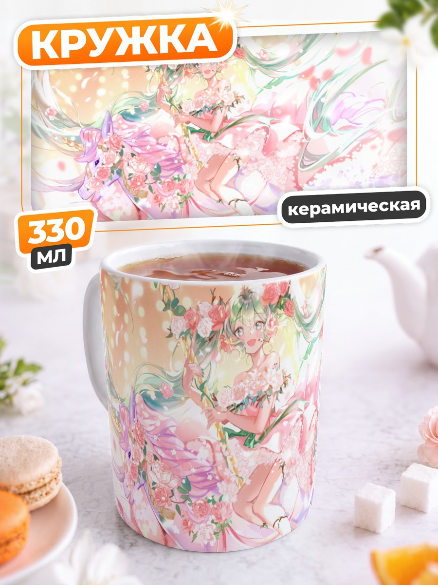 Кружка керамическая Мику Хацунэ на единороге