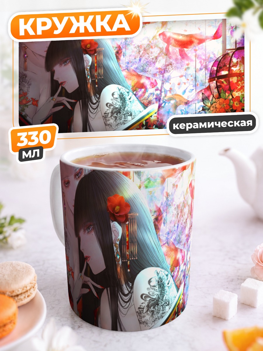 Кружка керамическая Девушки с карпами