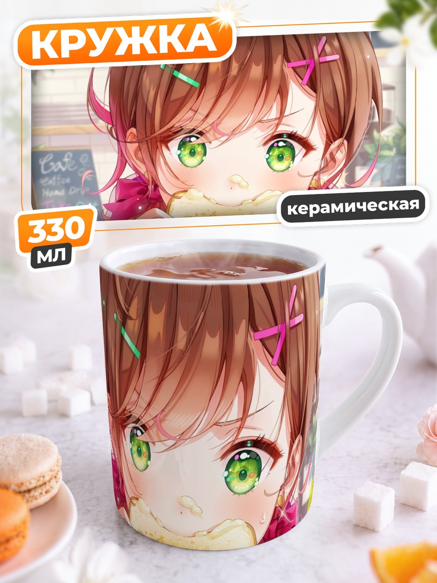 Кружка керамическая Девушка с сэндвичем