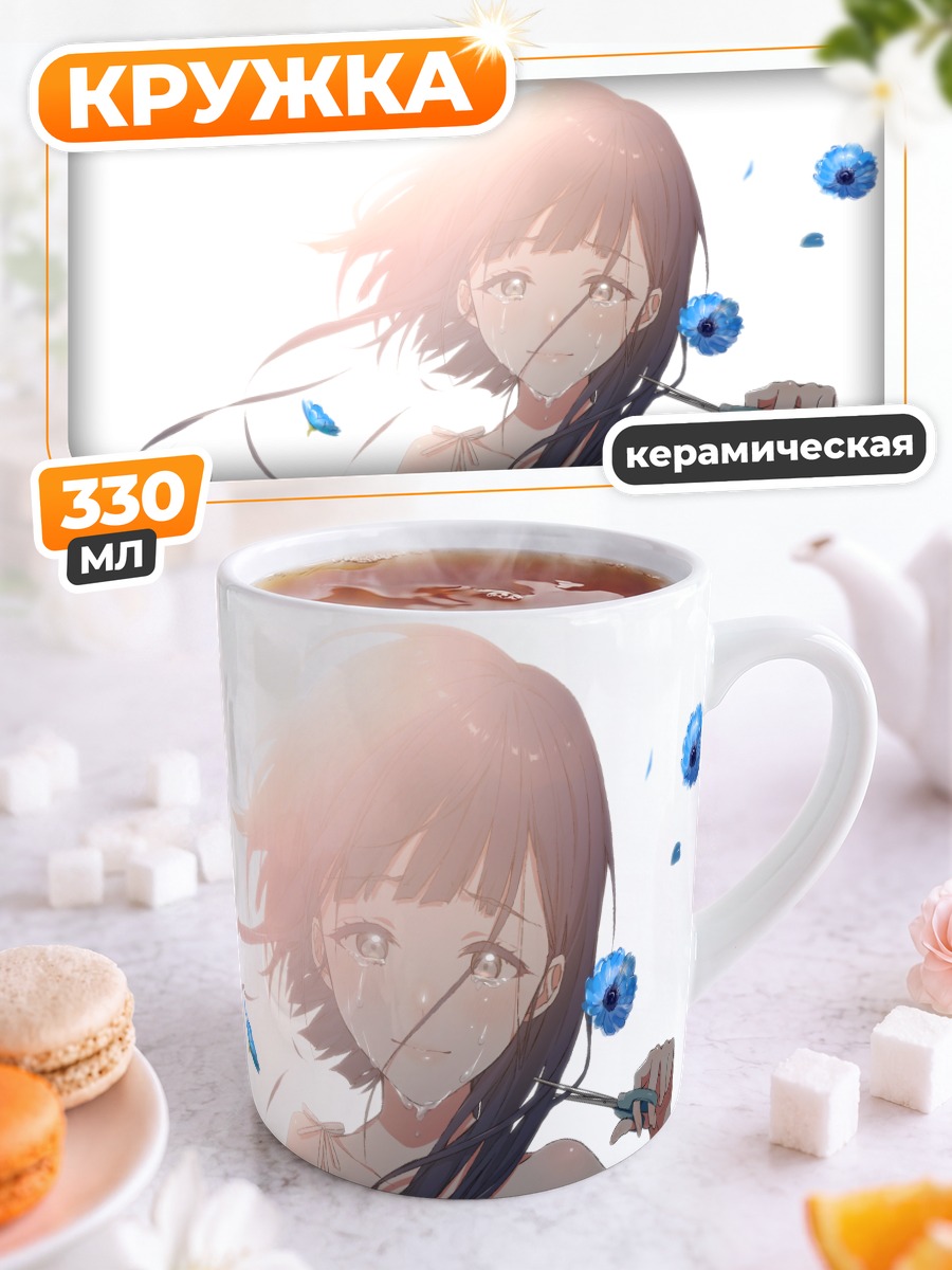 Кружка керамическая Слезы в цветах