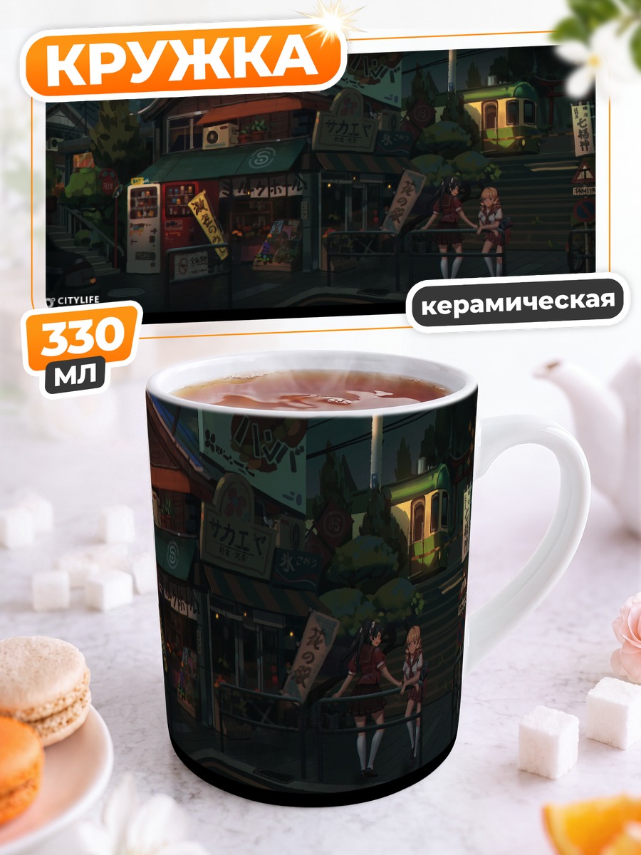 Кружка керамическая Ночной город и подруги
