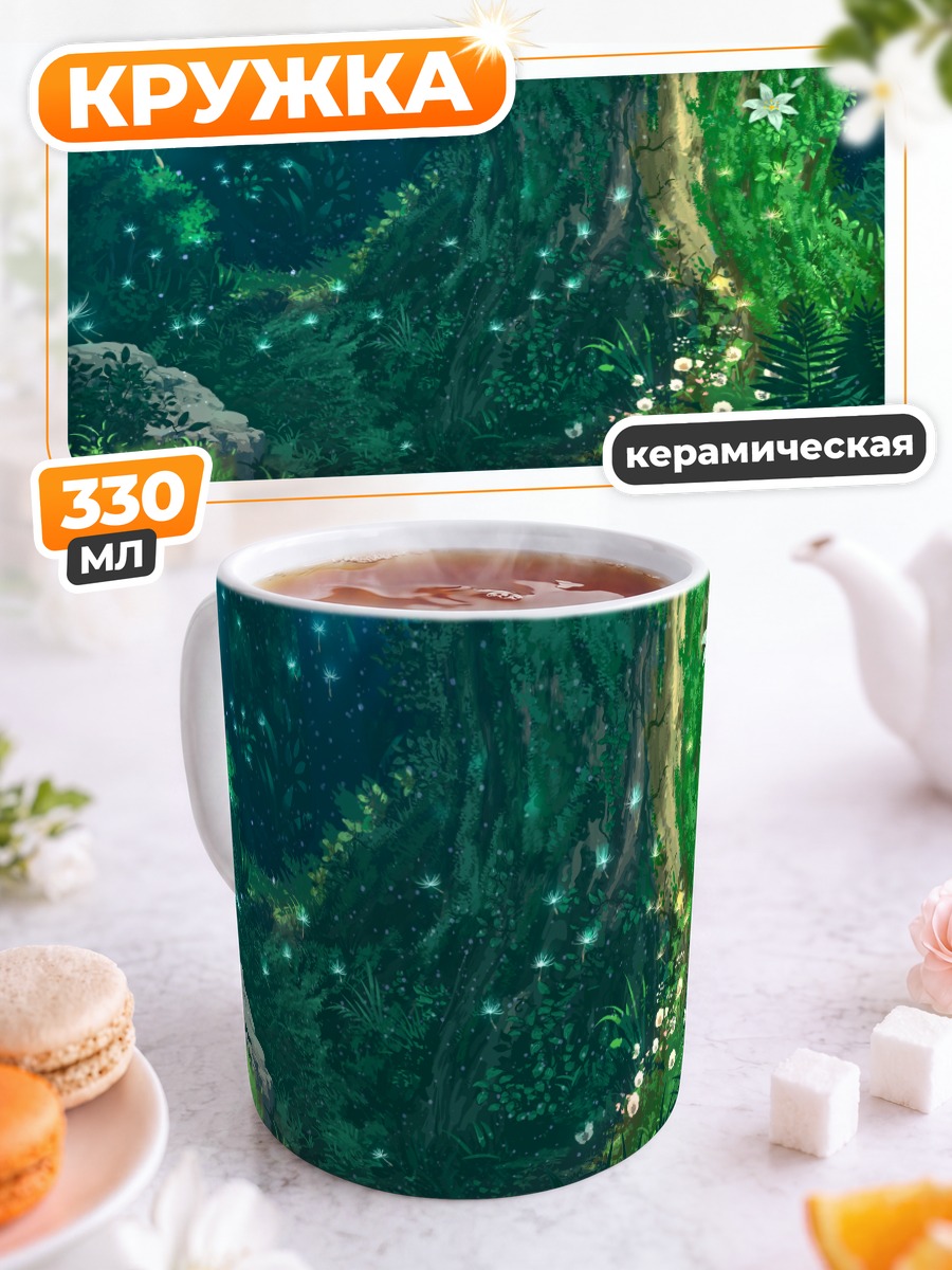Кружка керамическая Зеленый сказочный лес