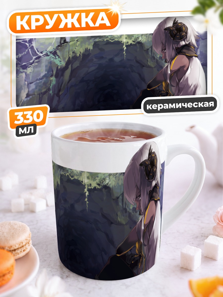Кружка керамическая Беловолосая в пещере
