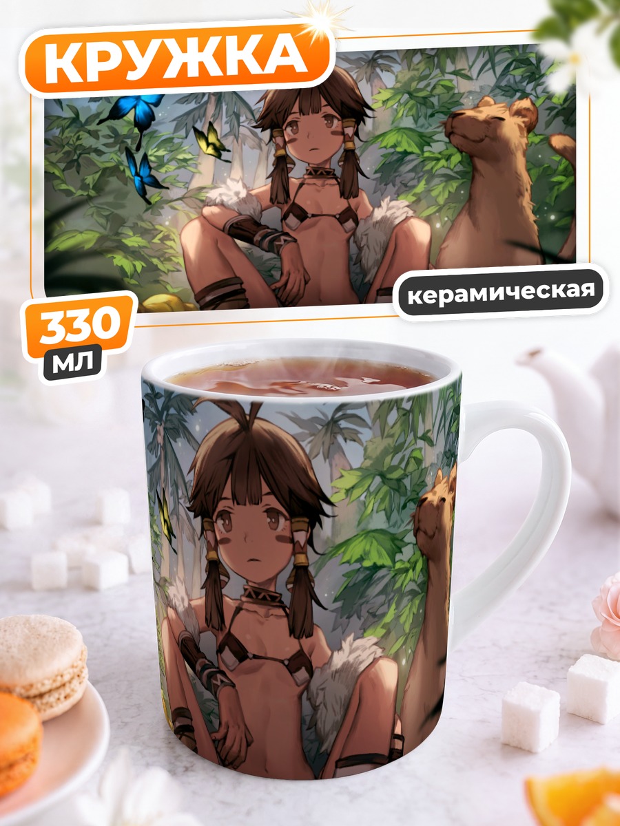 Кружка керамическая Дикарка в джунглях
