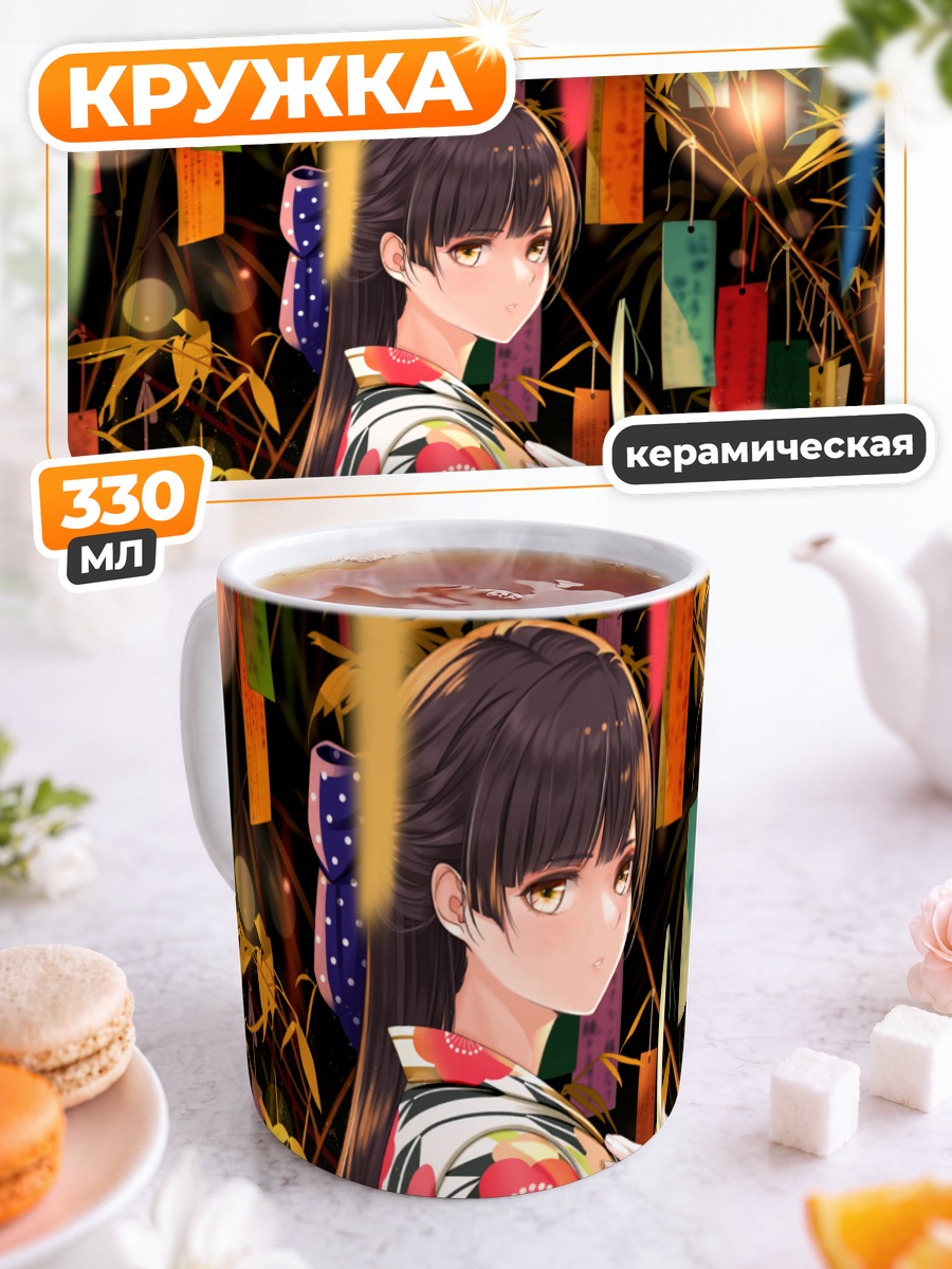 Кружка керамическая Девушка в кимоно