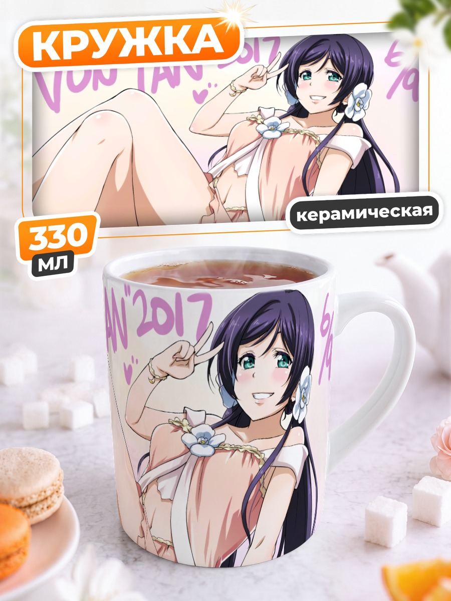 Кружка керамическая Нозоми Тодзё на пляже