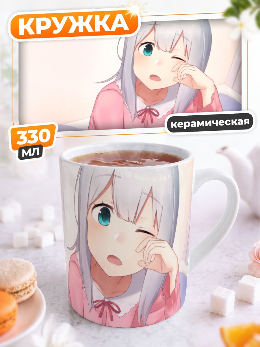 Кружка керамическая Идзуми Сагири в пижаме