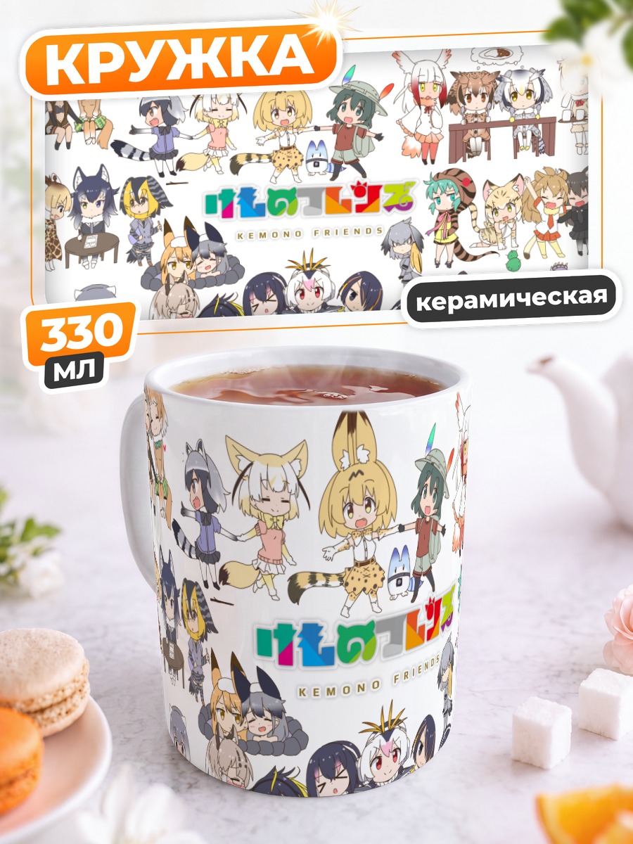 Кружка керамическая Друзья Кеモノ Friends