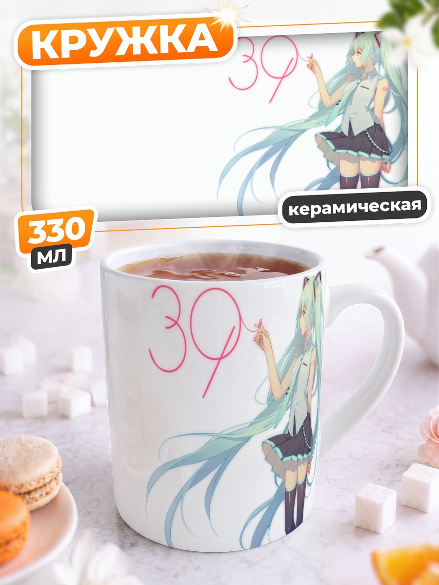Кружка керамическая Мику Хацунэ 39