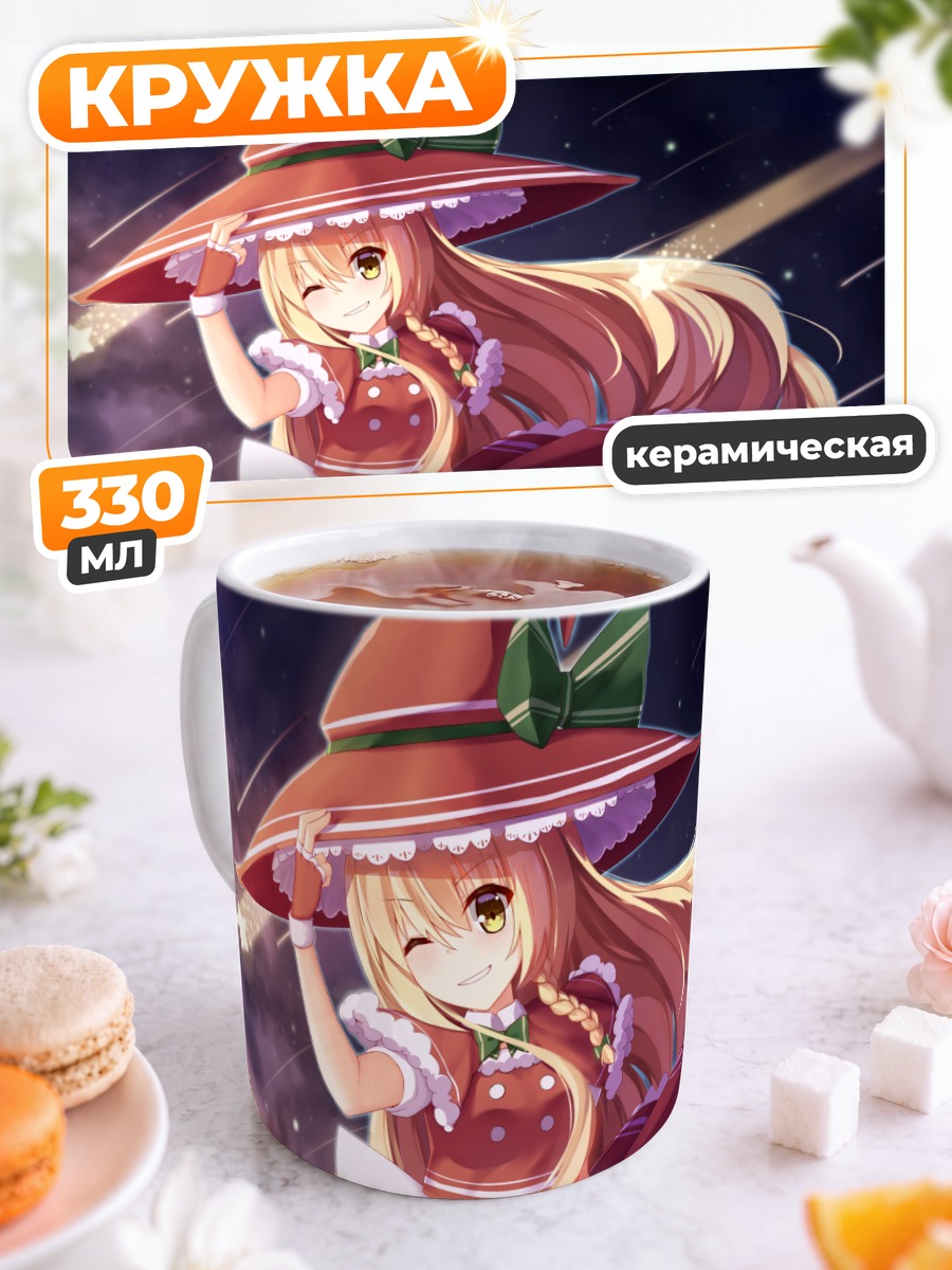 Кружка керамическая Мариса Кирисаме с метлой
