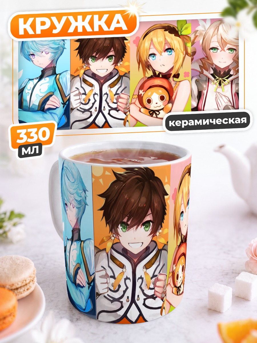 Кружка керамическая Герои Tales of Zestiria