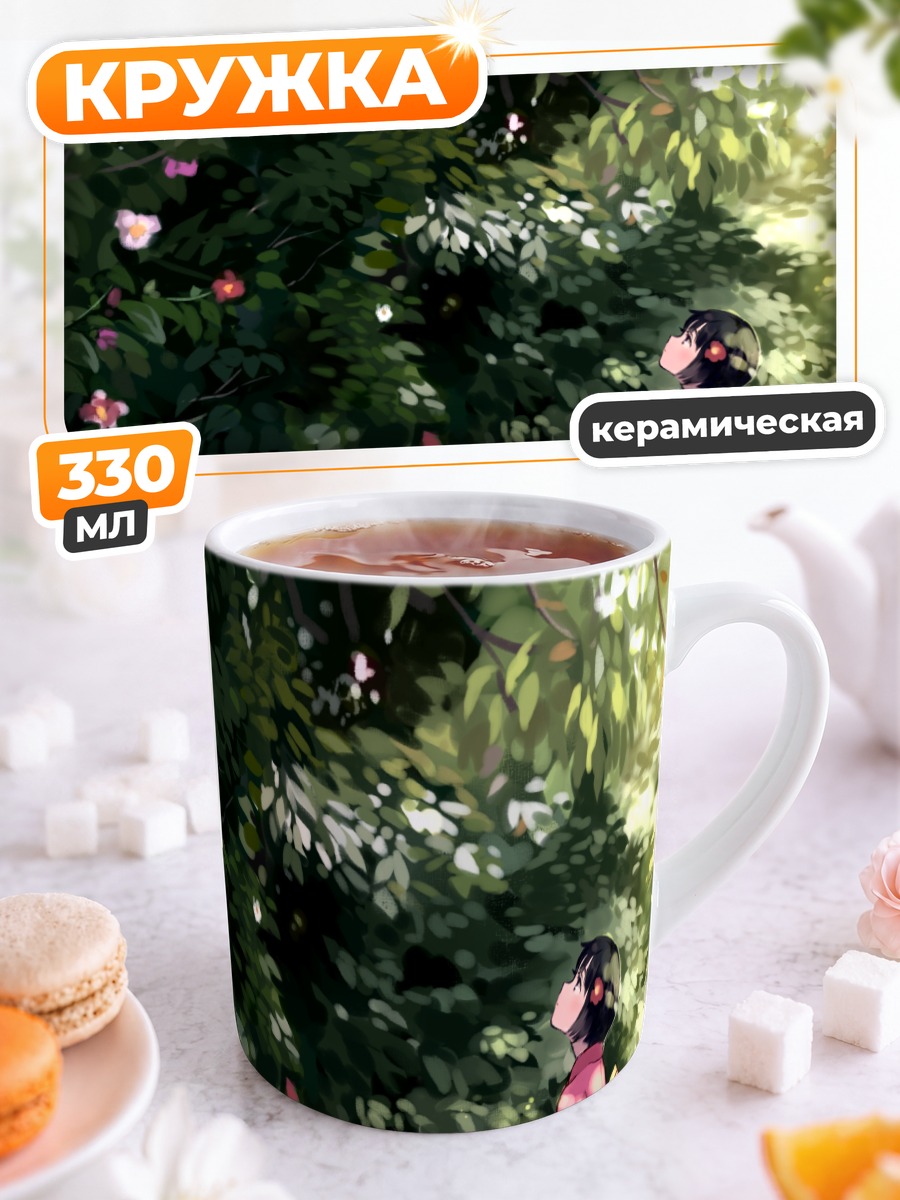 Кружка керамическая Прогулка в зелени