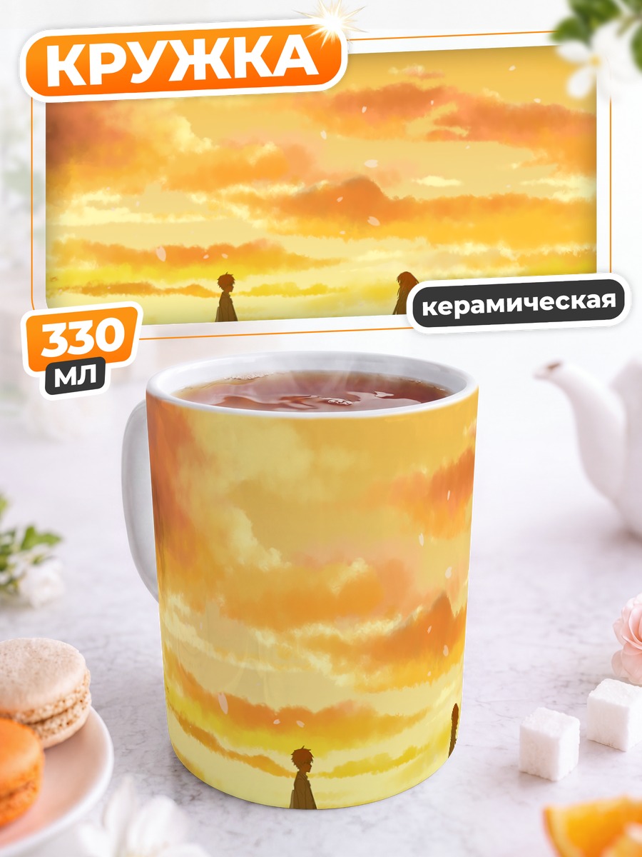 Кружка керамическая Косей и Каори на закате