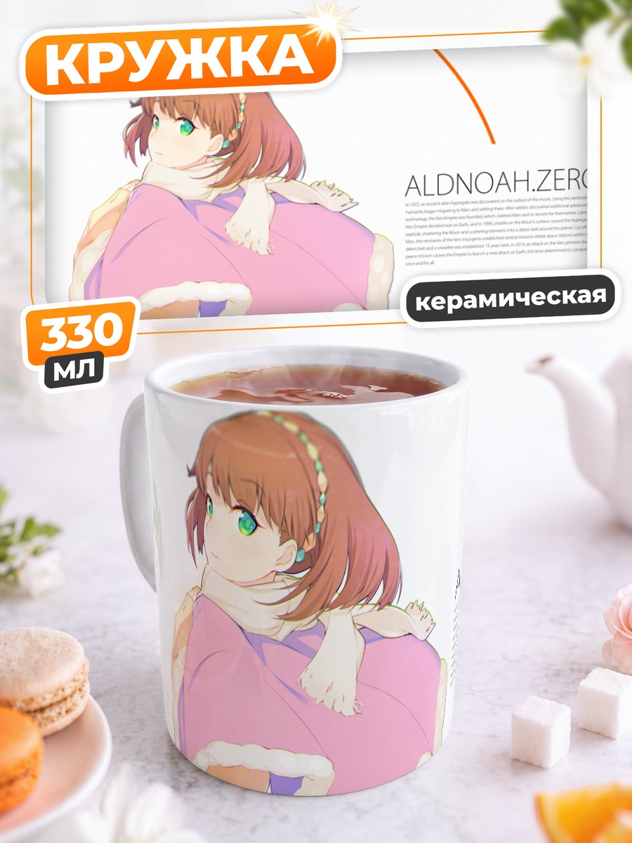 Кружка керамическая Аллюзия в шарфе