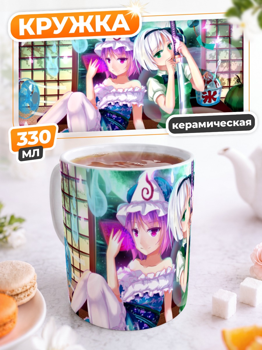 Кружка керамическая Ёму Конпаку и Ююко