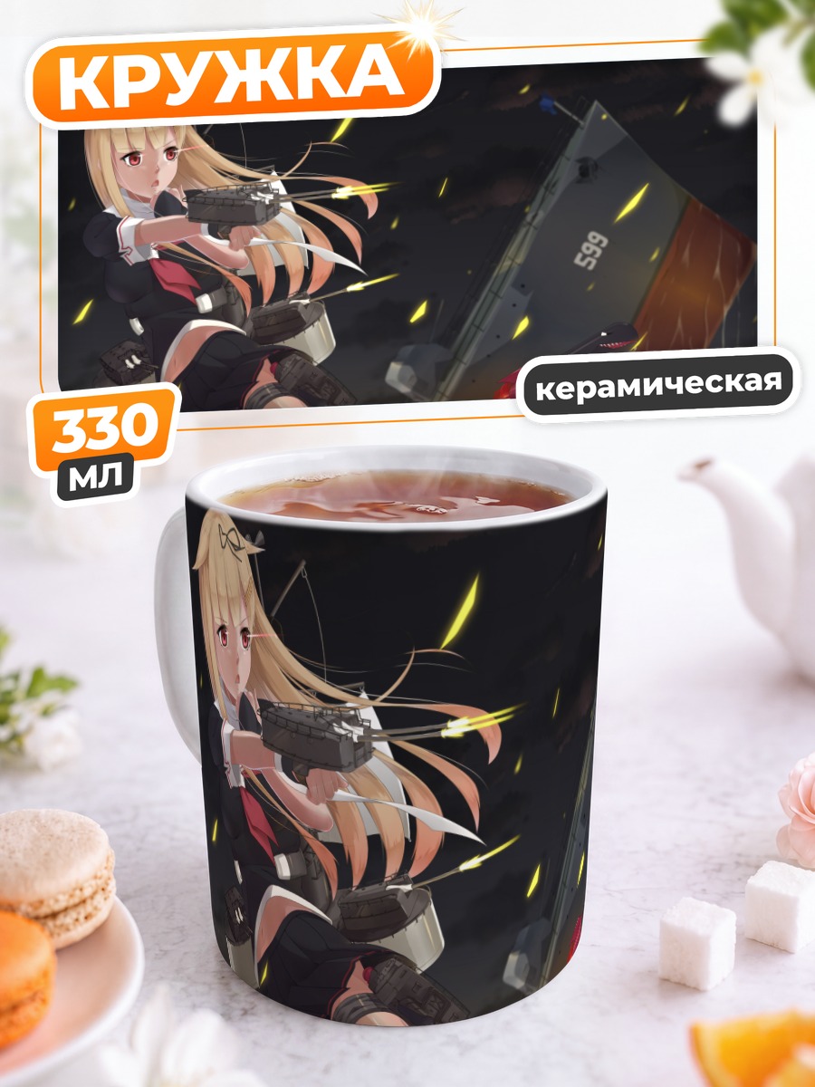 Кружка керамическая Юдачи в бою