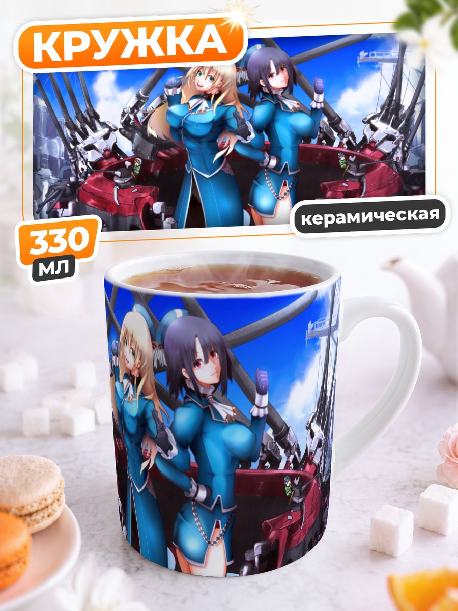 Кружка керамическая Атаго и Такао
