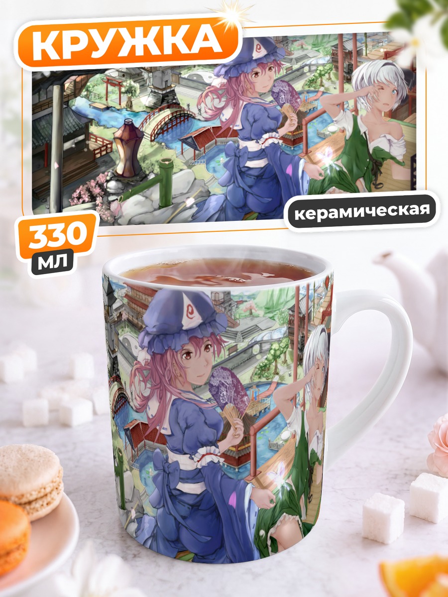 Кружка керамическая Ёму Конпаку и Ююко