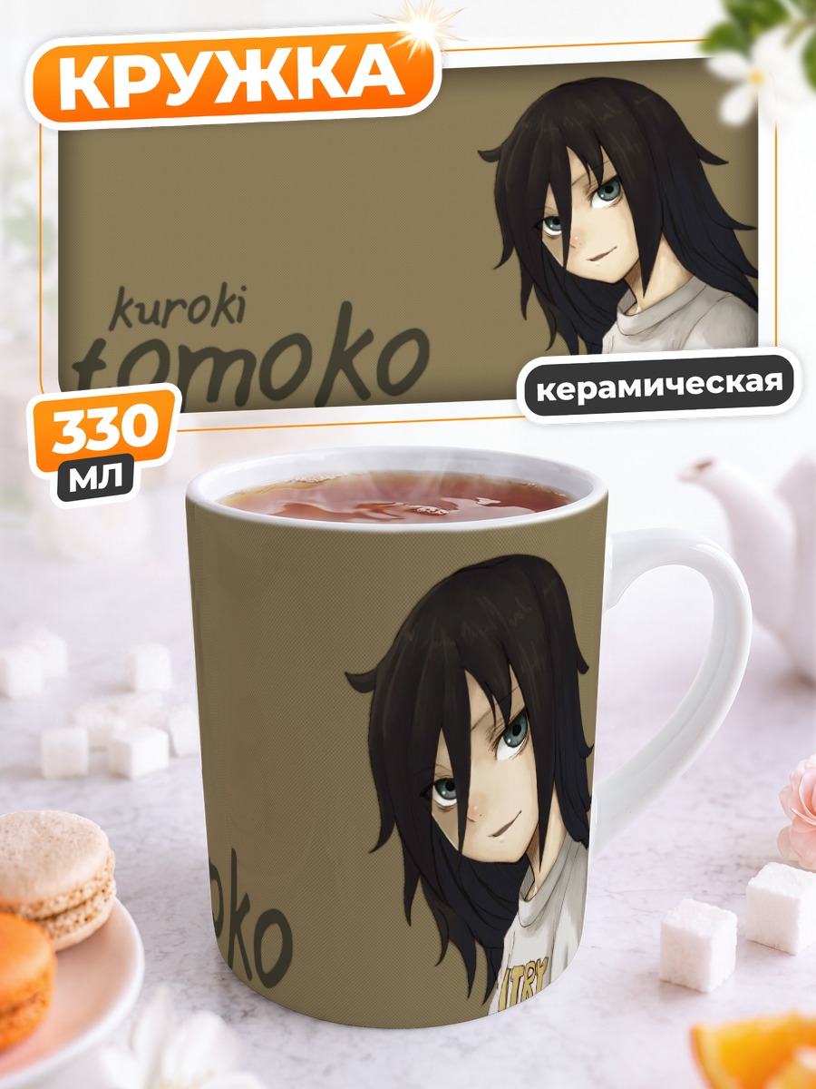 Кружка керамическая Томоко Куроки в футболке