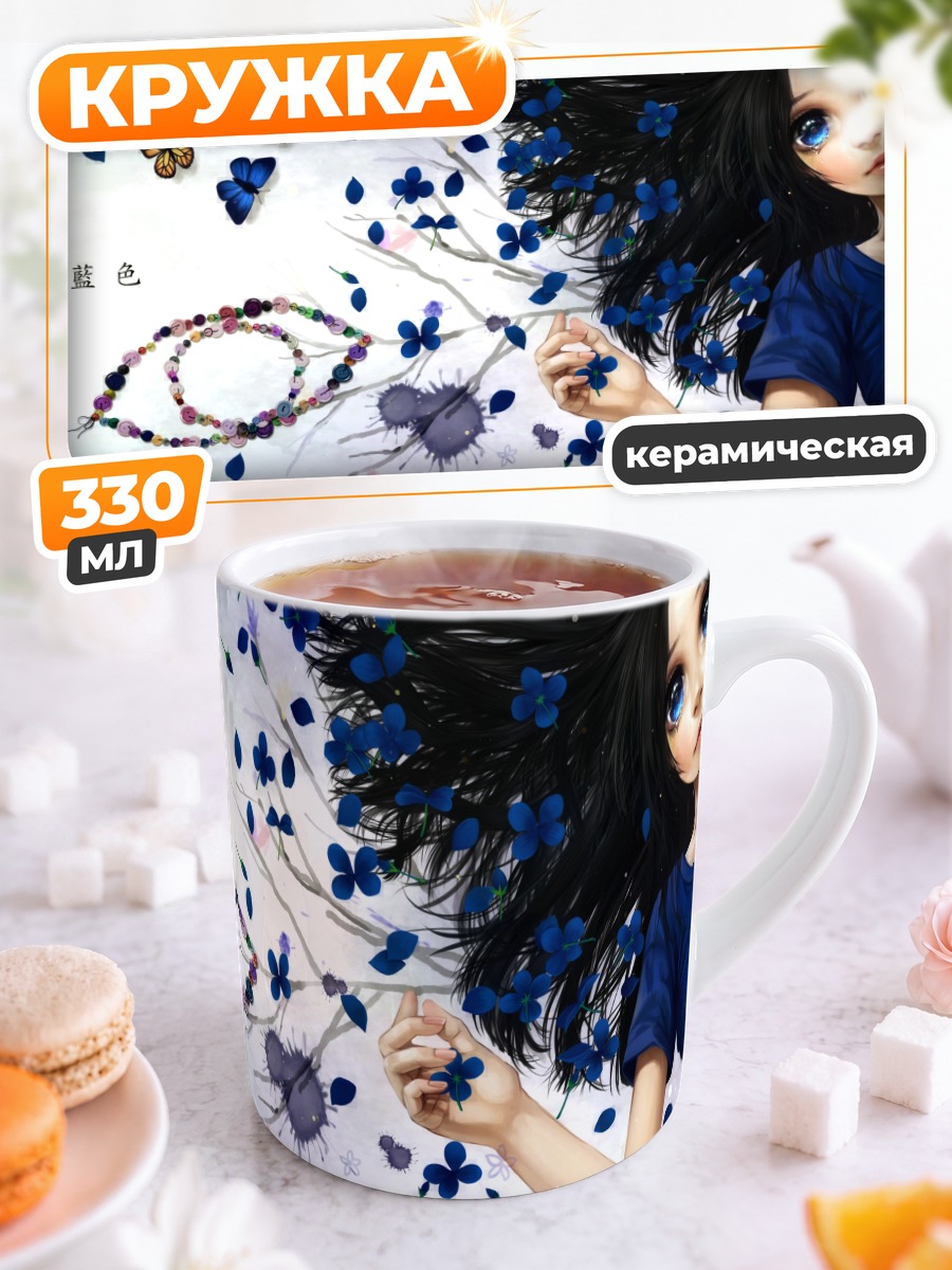 Кружка керамическая Девушка с бабочками