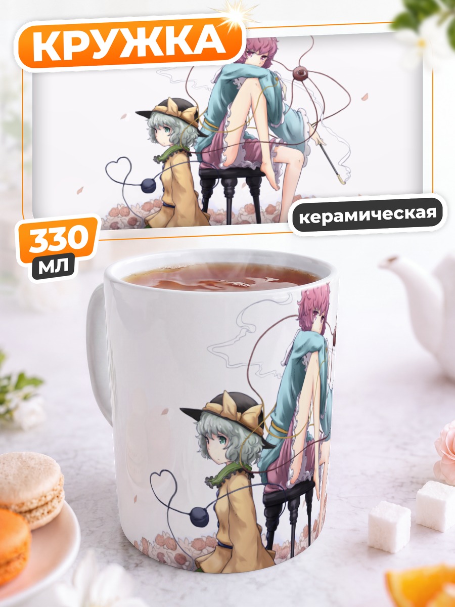Кружка керамическая Коиши и Сатори Комейдзи