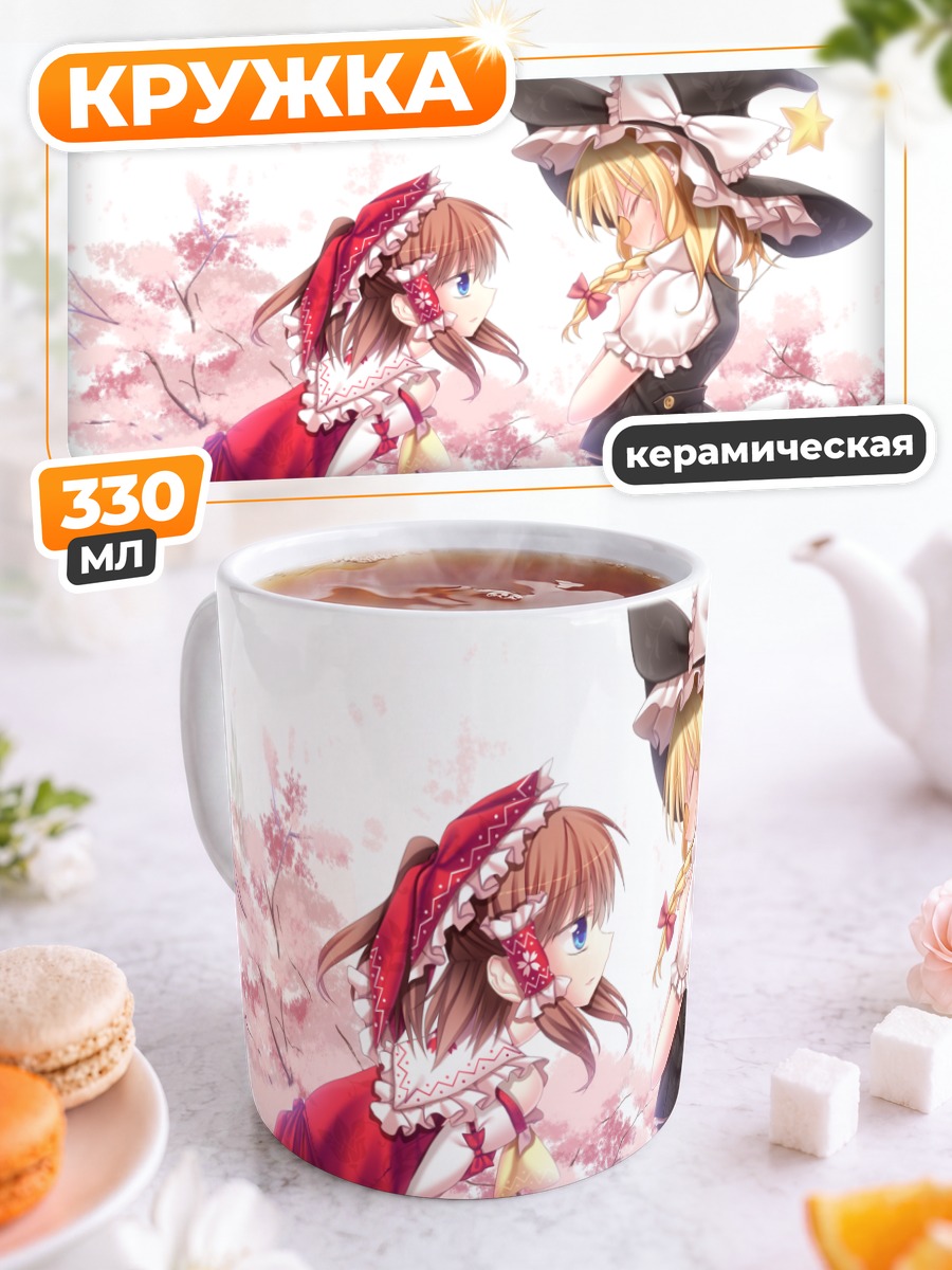 Кружка керамическая Рейму и Мариса