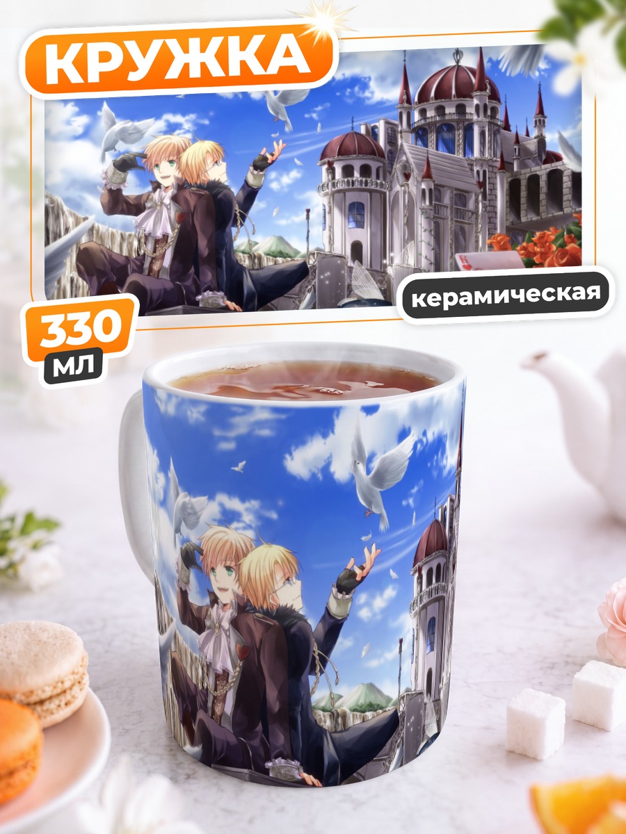 Кружка керамическая Америка и Англия